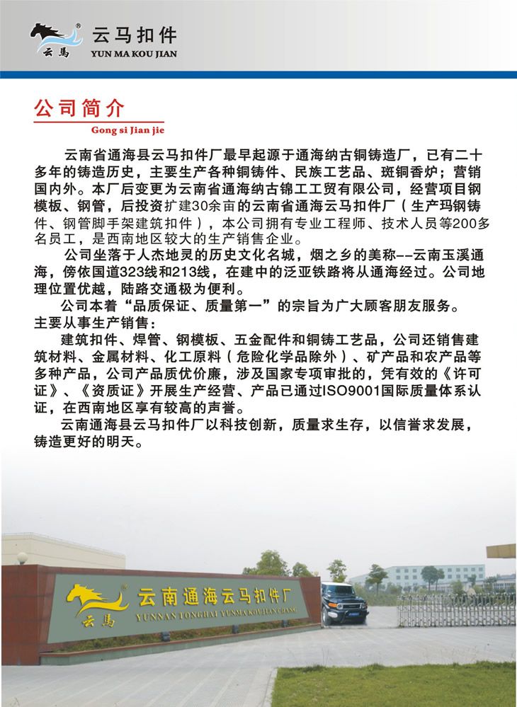 公司简介